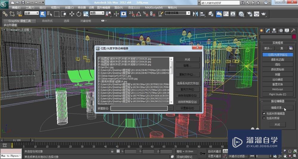 3DMax编辑资源出错怎么处理？