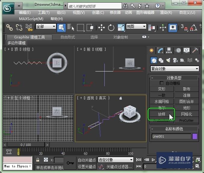 3DMax快速放样建造窗帘