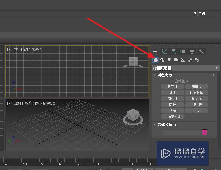 3DMax 怎么新建简单的模型？