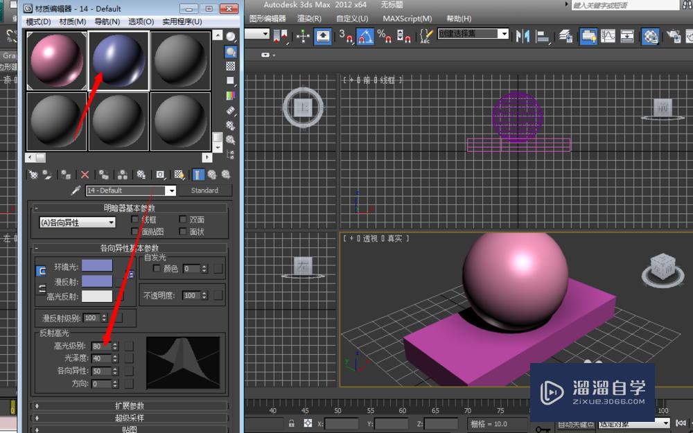 3DMax2012材质球的介绍