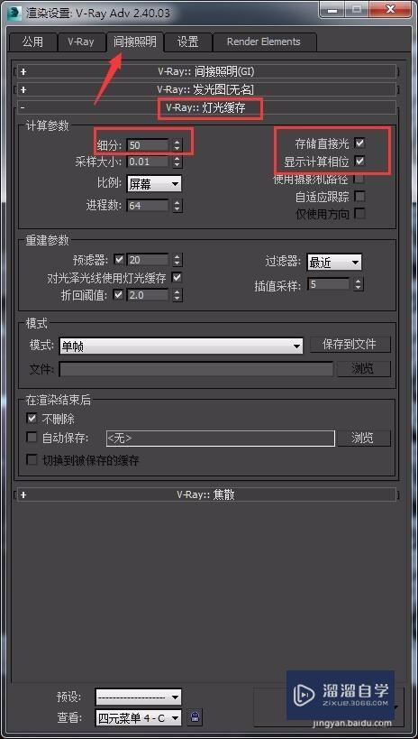 3DMax2014版本2.4vary渲染器调小图参数