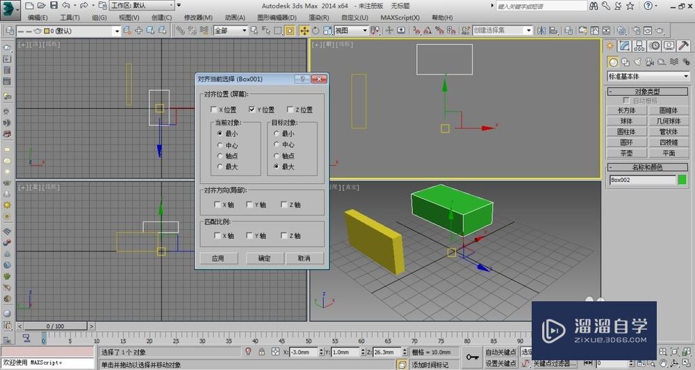 3DMax对齐命令的操作