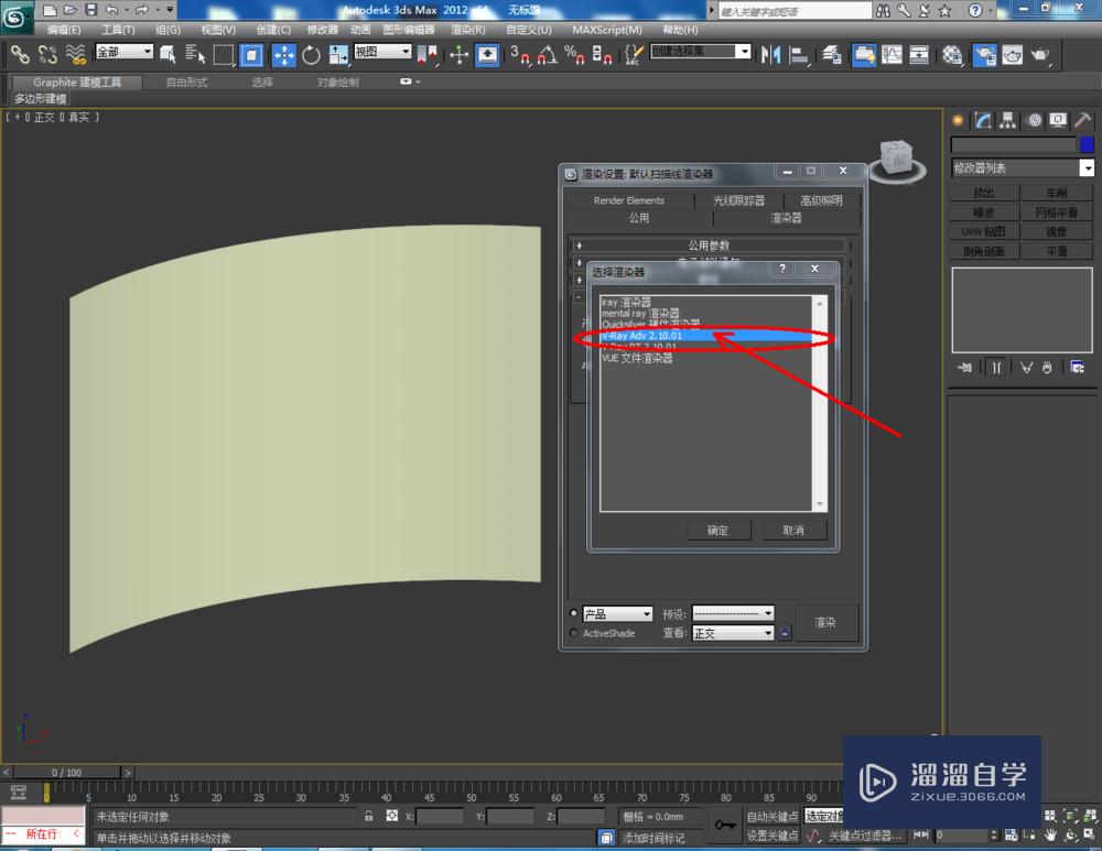 3DMax如何设置vary发光材质？