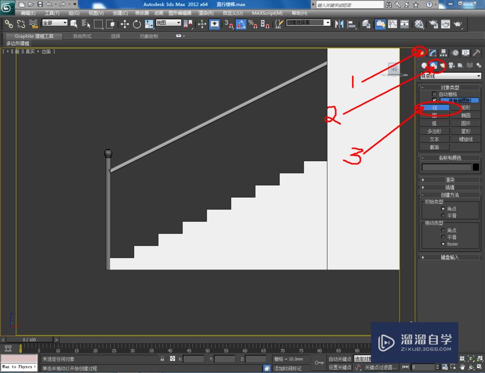 3DMax如何制作l型楼梯？