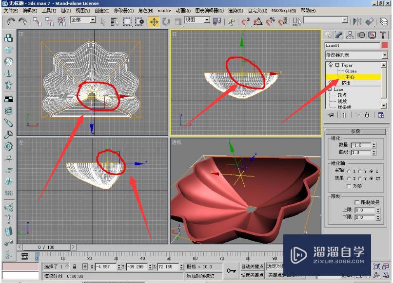 3DMax洗手盆建模教程