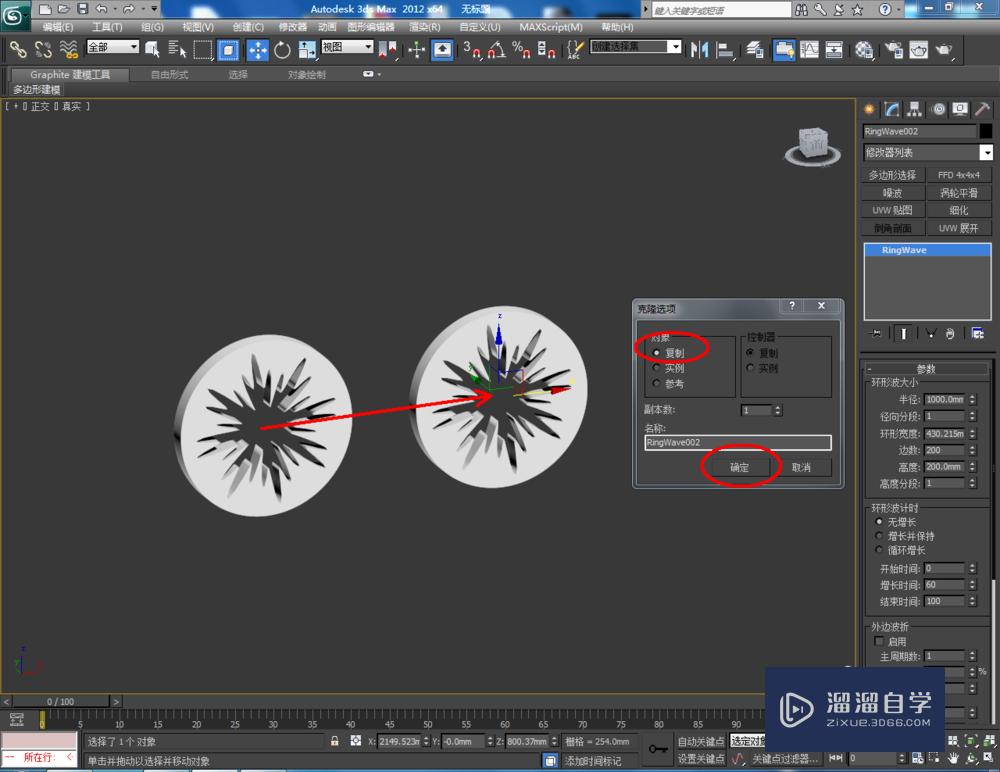 3DMax如何制作环形波？