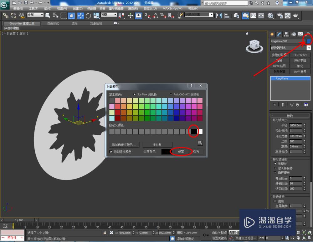 3DMax如何制作环形波？