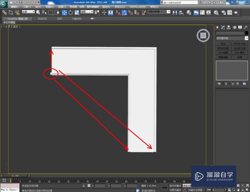 3DMax如何制作l型楼梯？