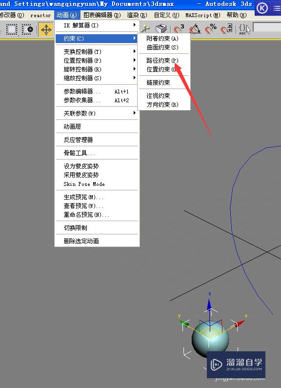 3DMax怎么用路径约束？