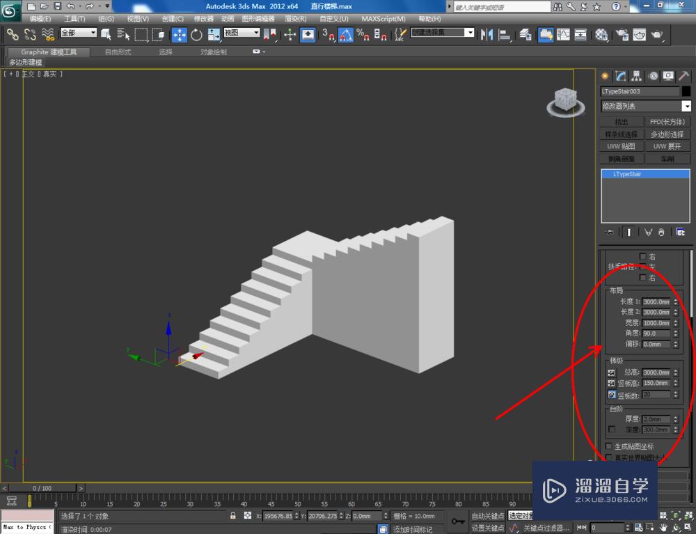 3DMax如何制作l型楼梯？