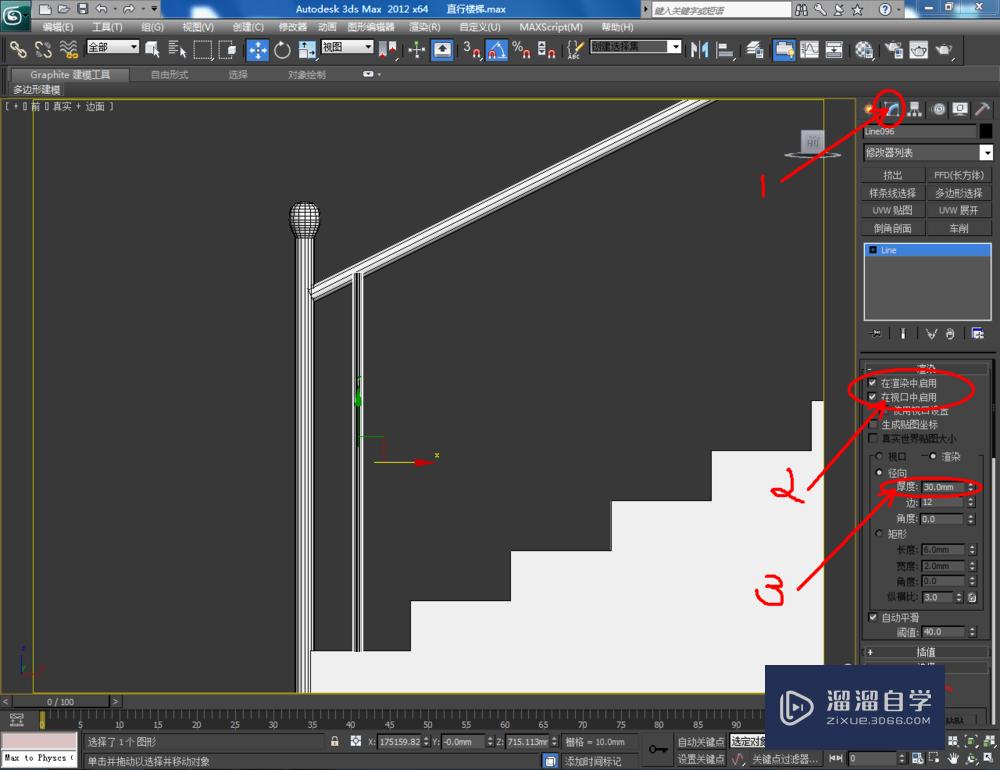 3DMax如何制作l型楼梯？