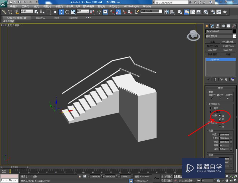 3DMax如何制作l型楼梯？