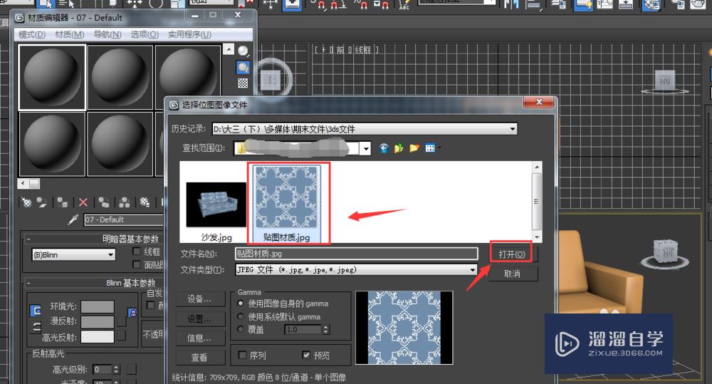 3dsmax贴图怎么贴