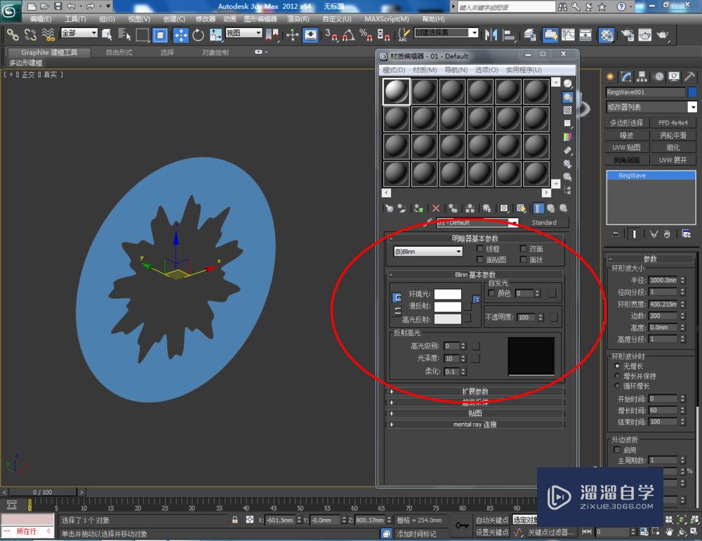 3DMax如何制作环形波？