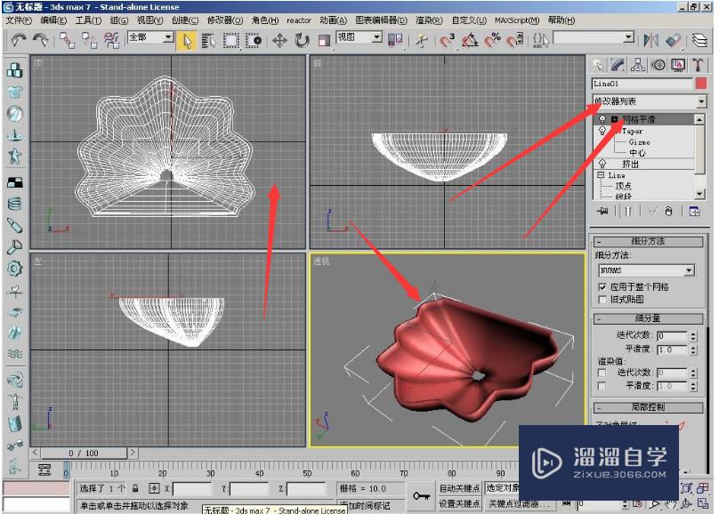 3DMax洗手盆建模教程