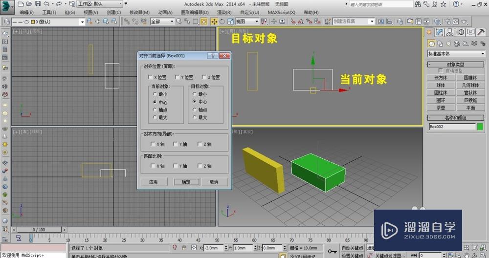 3DMax对齐命令的操作