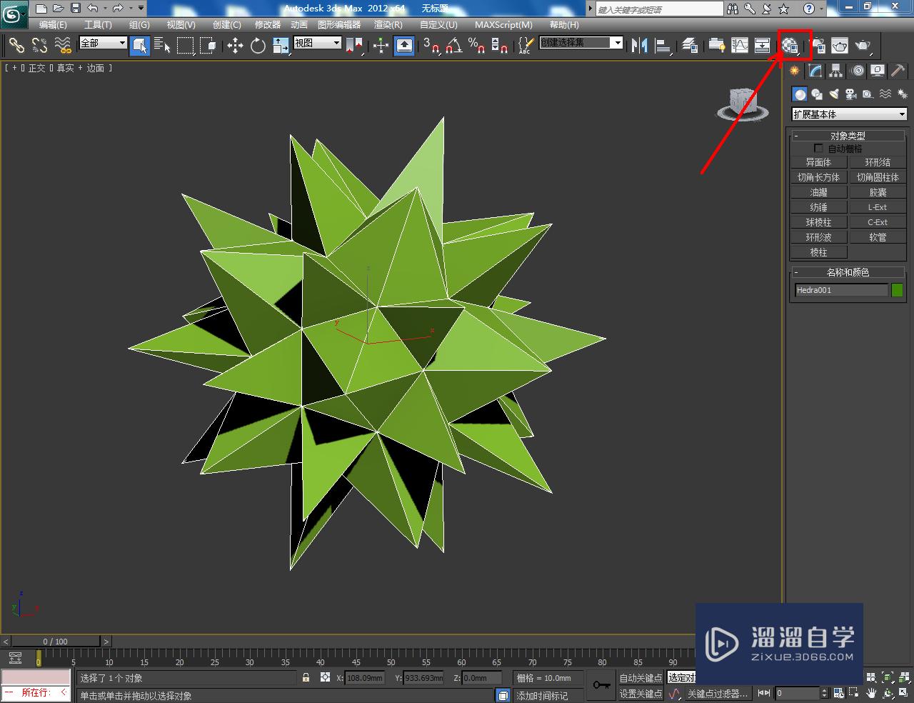 3DMax十二面体制作教程