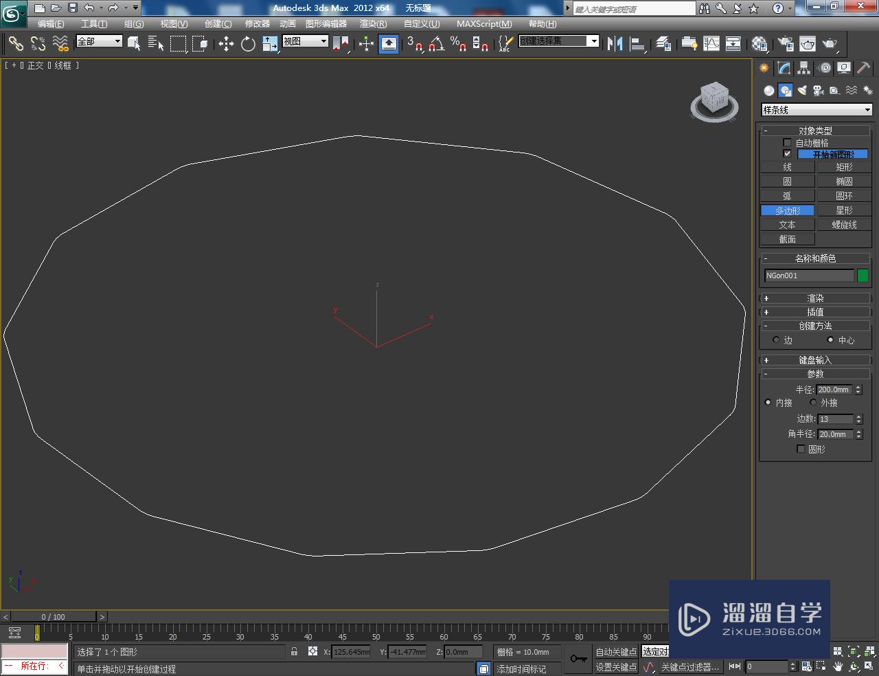 3DMax如何制作圆角十三边柱？