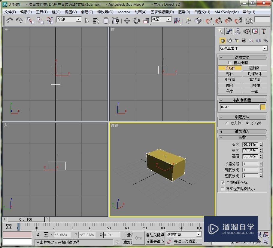 初学者如何学好3DMax？