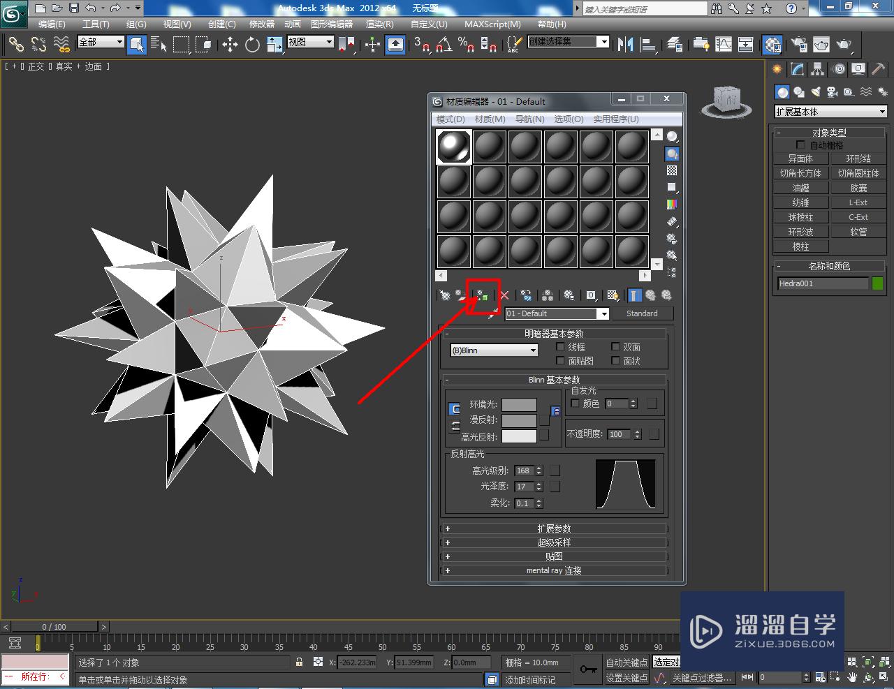 3DMax十二面体制作教程