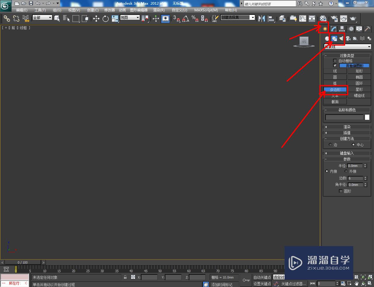 3DMax如何制作圆角十三边柱？