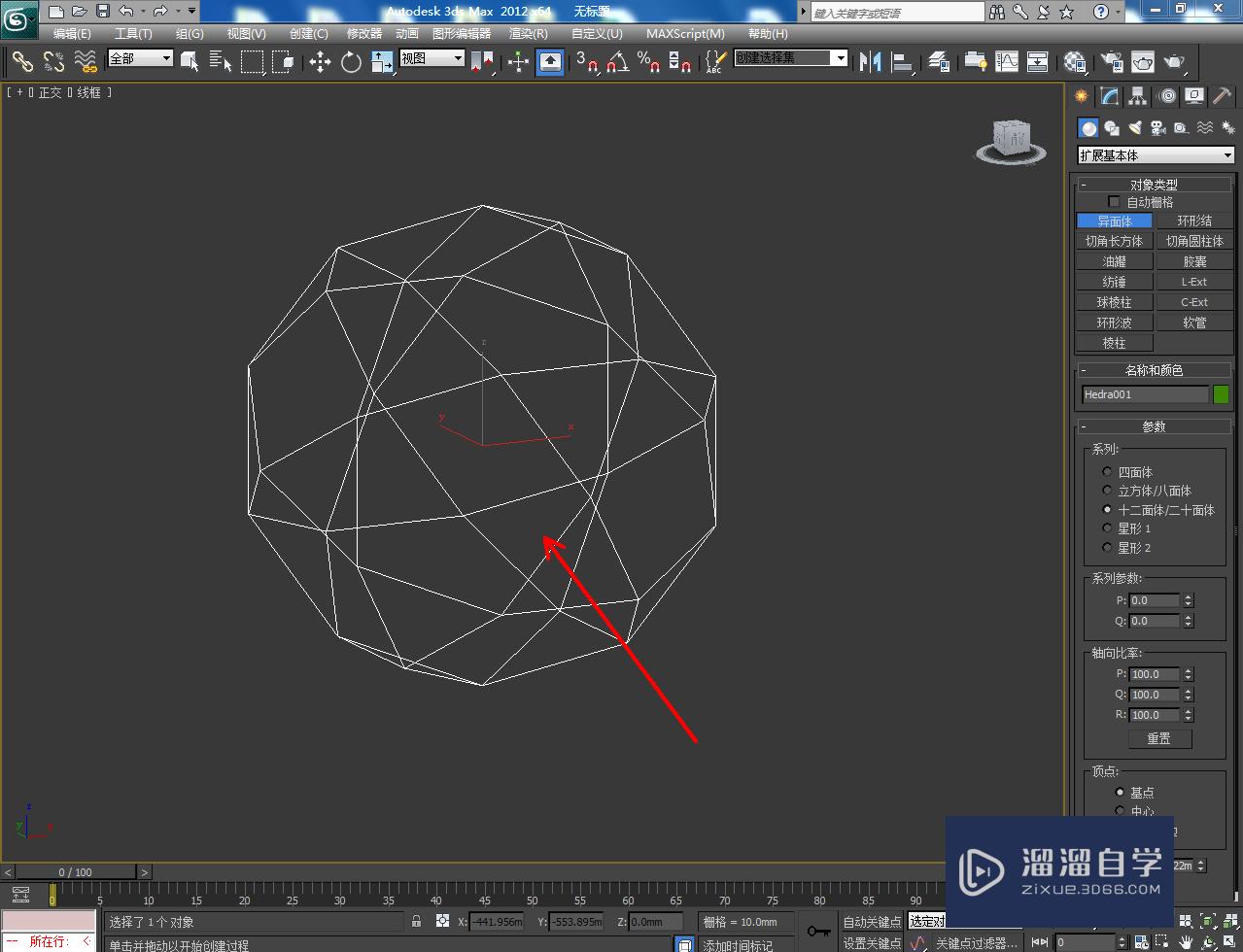 3DMax十二面体制作教程