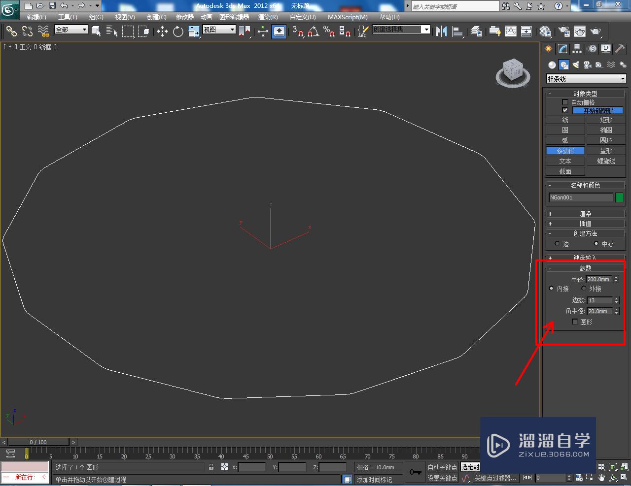 3DMax如何制作圆角十三边柱？