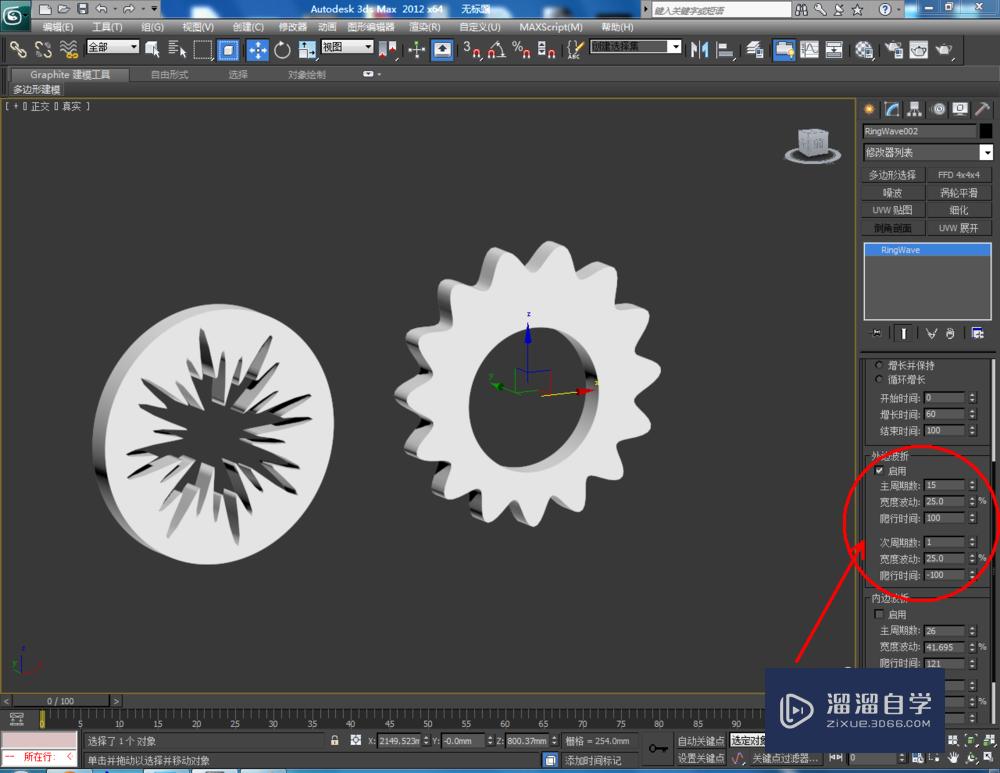 3DMax如何制作环形波？