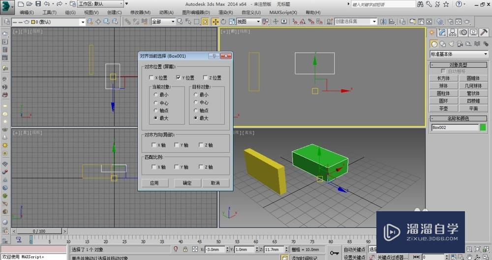 3DMax对齐命令的操作