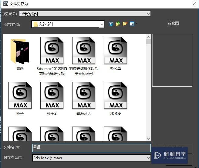 3Ds Max2012制作果盘的详细解说过程及方法