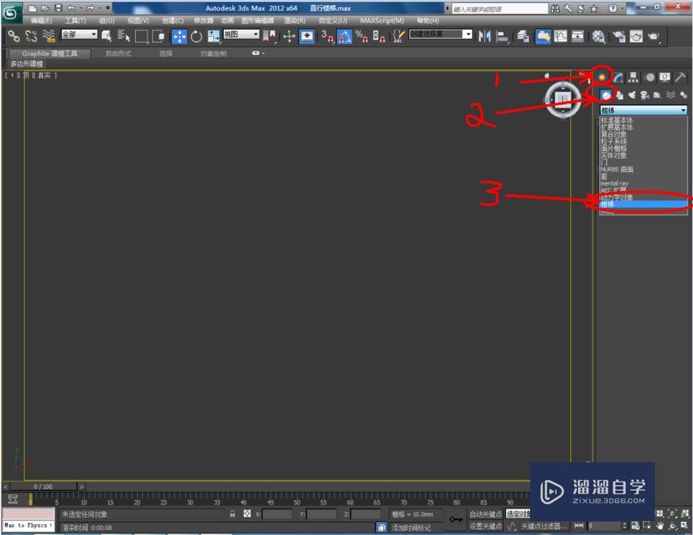 3DMax如何制作l型楼梯？