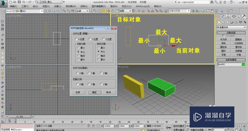 3DMax对齐命令的操作