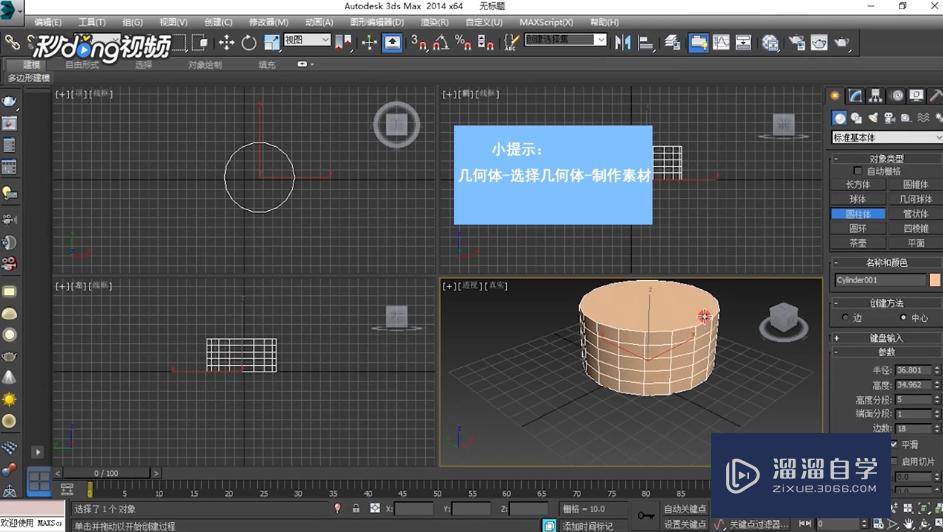 3DMax中如何创建组？