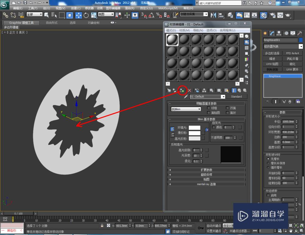 3DMax如何制作环形波？