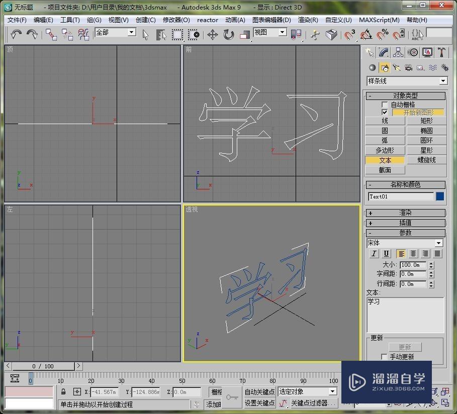 初学者如何学好3DMax？