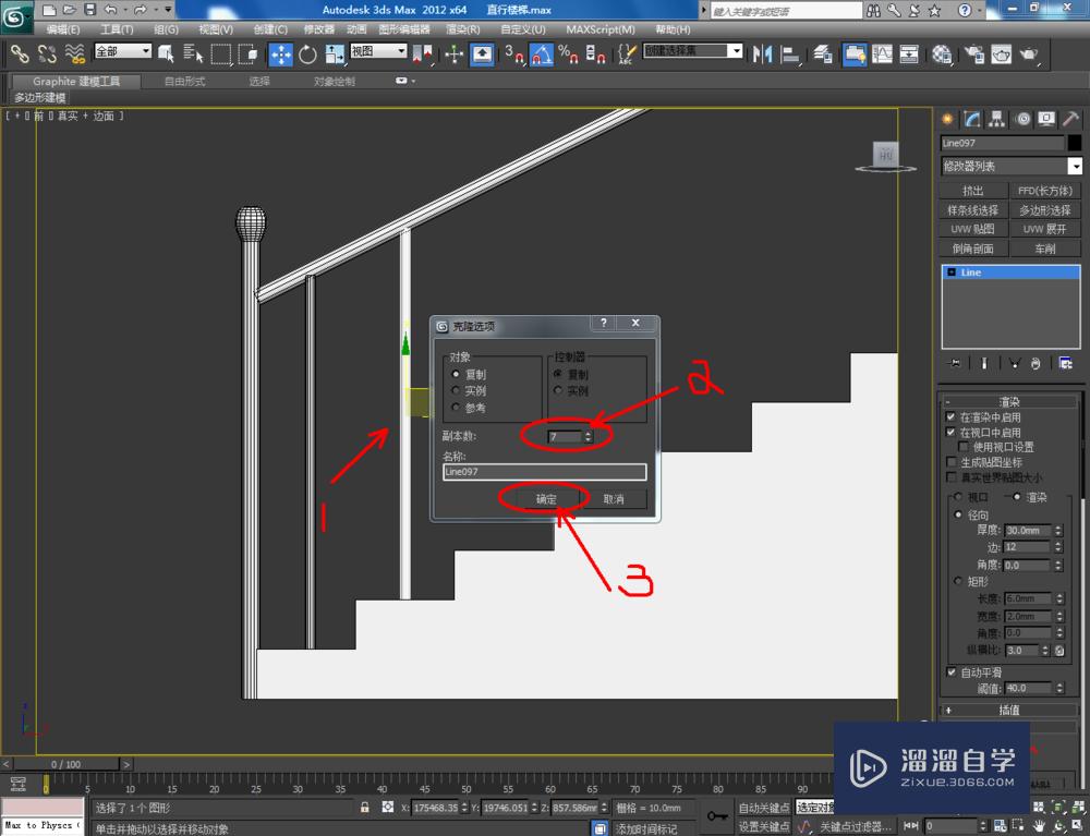 3DMax如何制作l型楼梯？