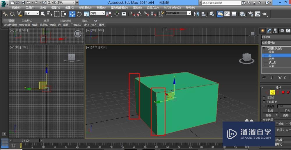 3DMax如何将边角圆滑？