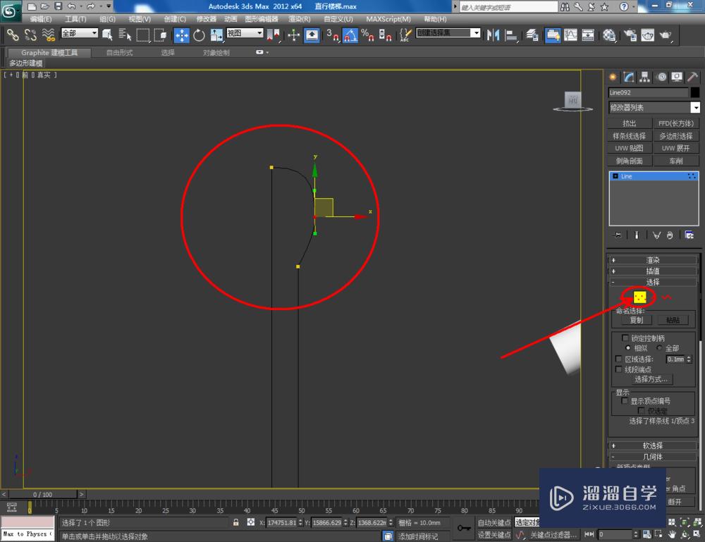 3DMax如何制作l型楼梯？