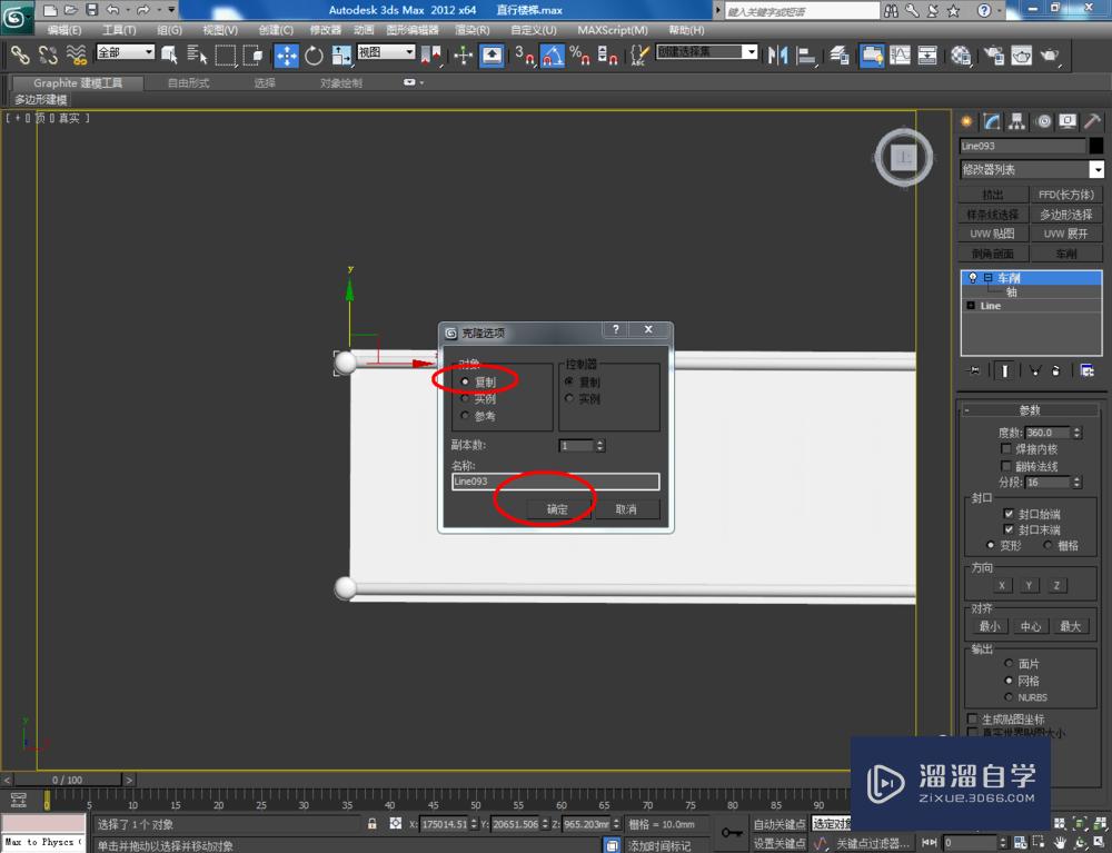 3DMax如何制作l型楼梯？