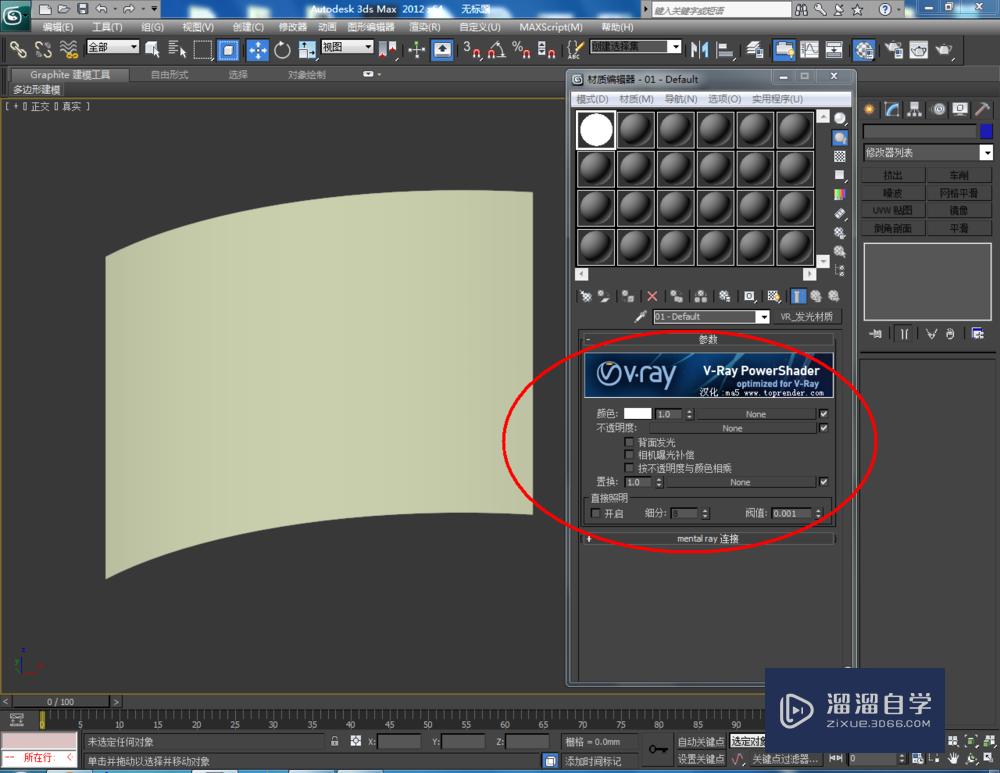 3DMax如何设置vary发光材质？