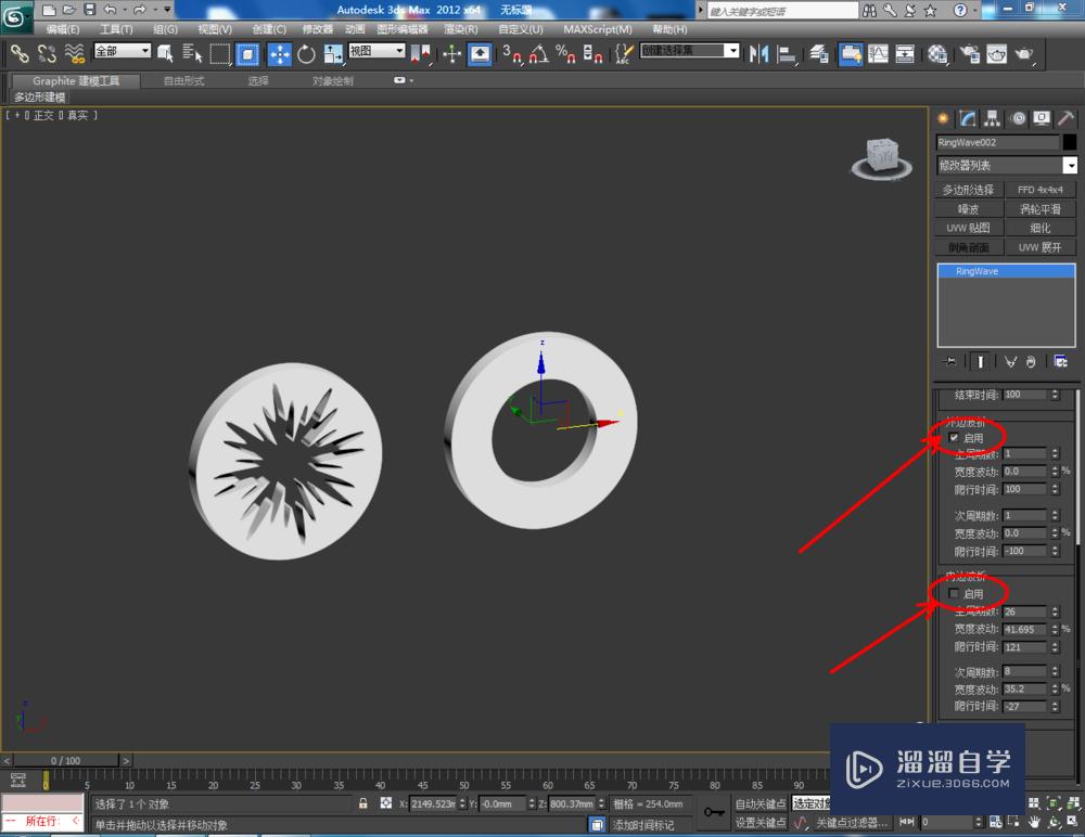 3DMax如何制作环形波？