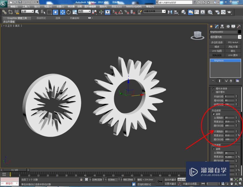 3DMax如何制作环形波？