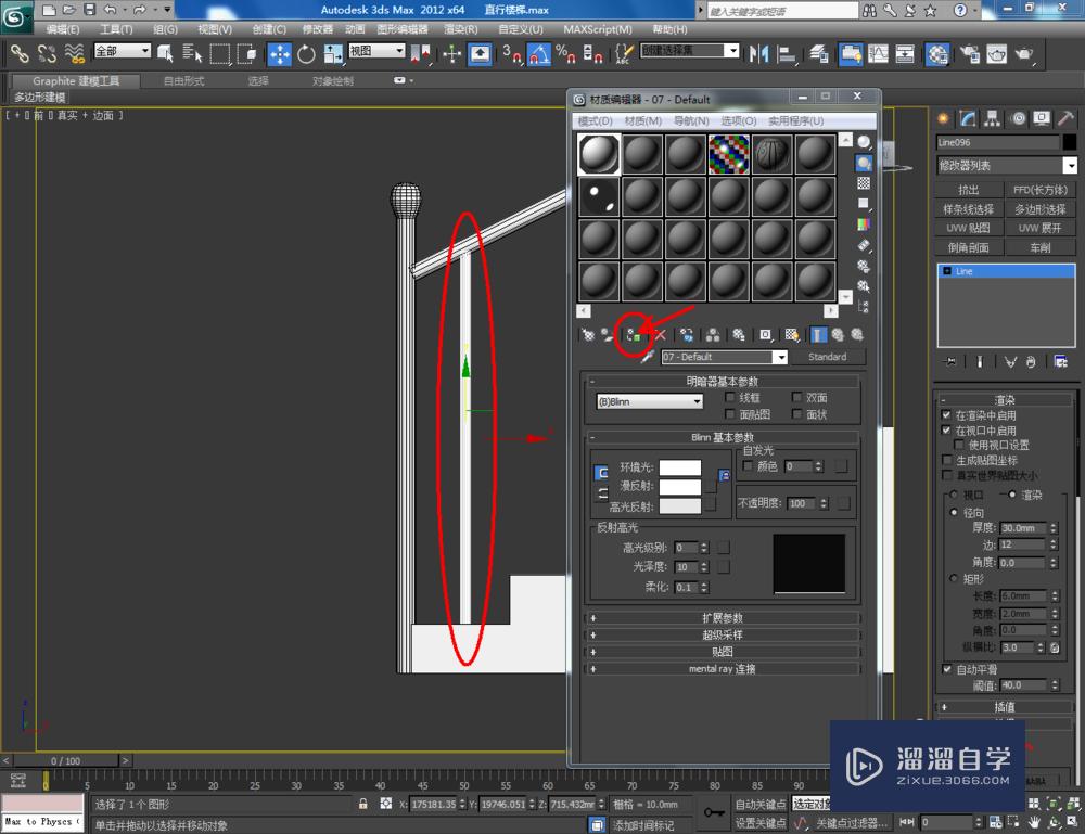 3DMax如何制作l型楼梯？