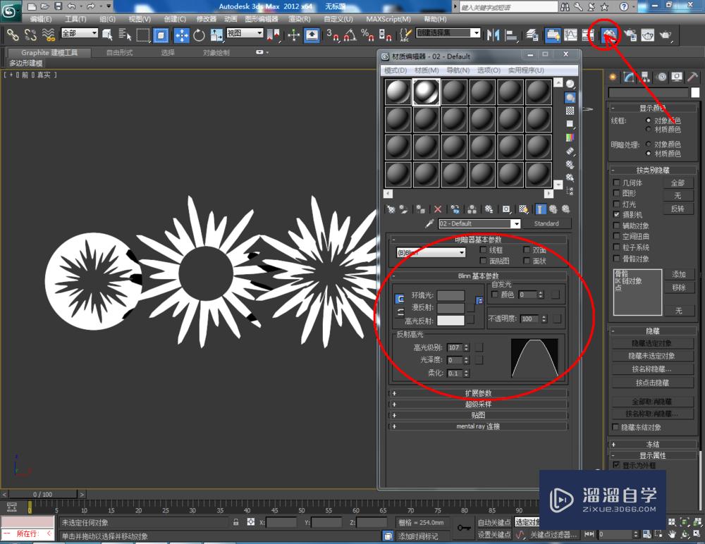 3DMax如何制作环形波？