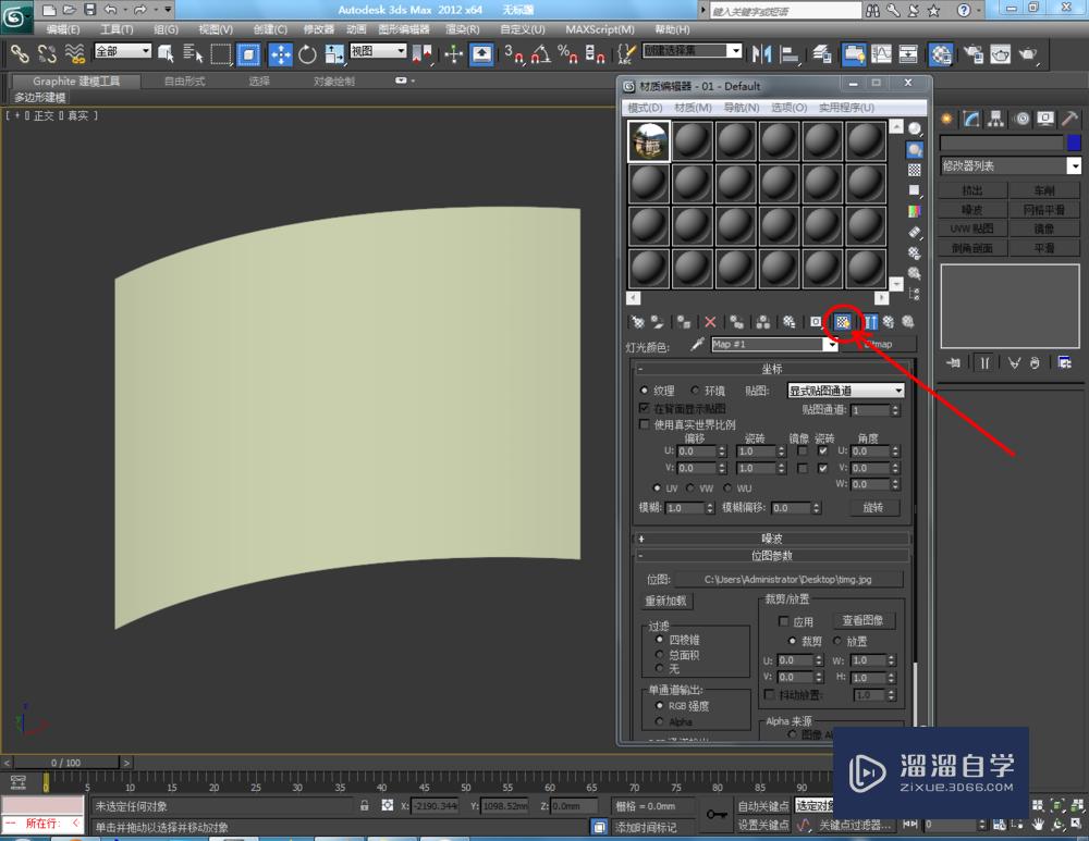 3DMax如何设置vary发光材质？