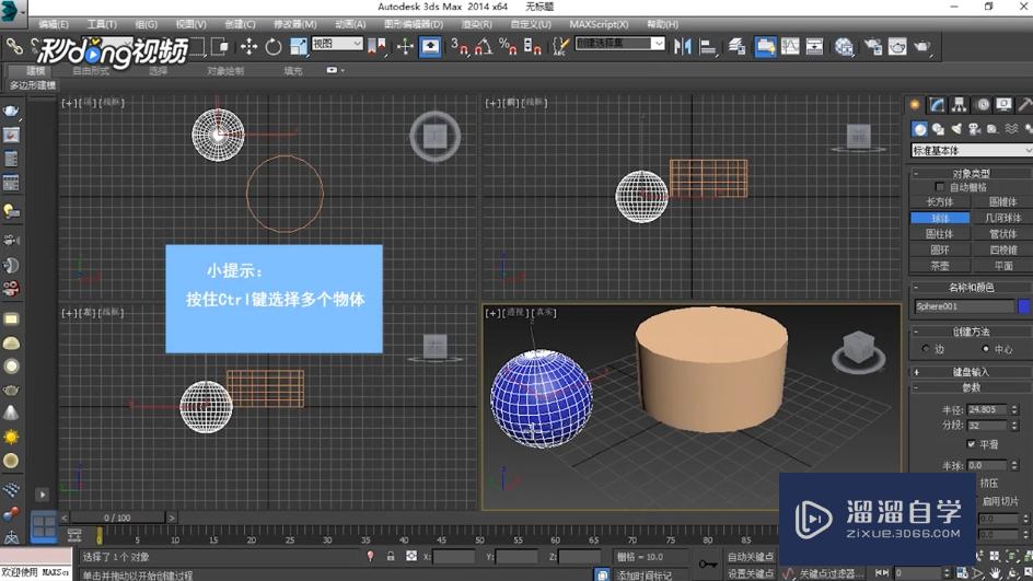 3DMax中如何创建组？