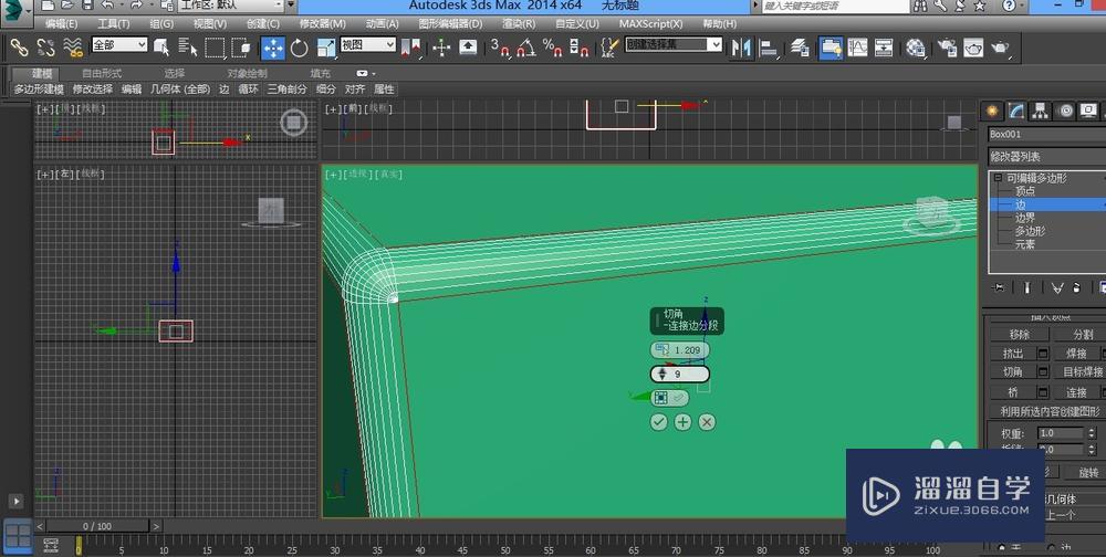 3DMax如何将边角圆滑？