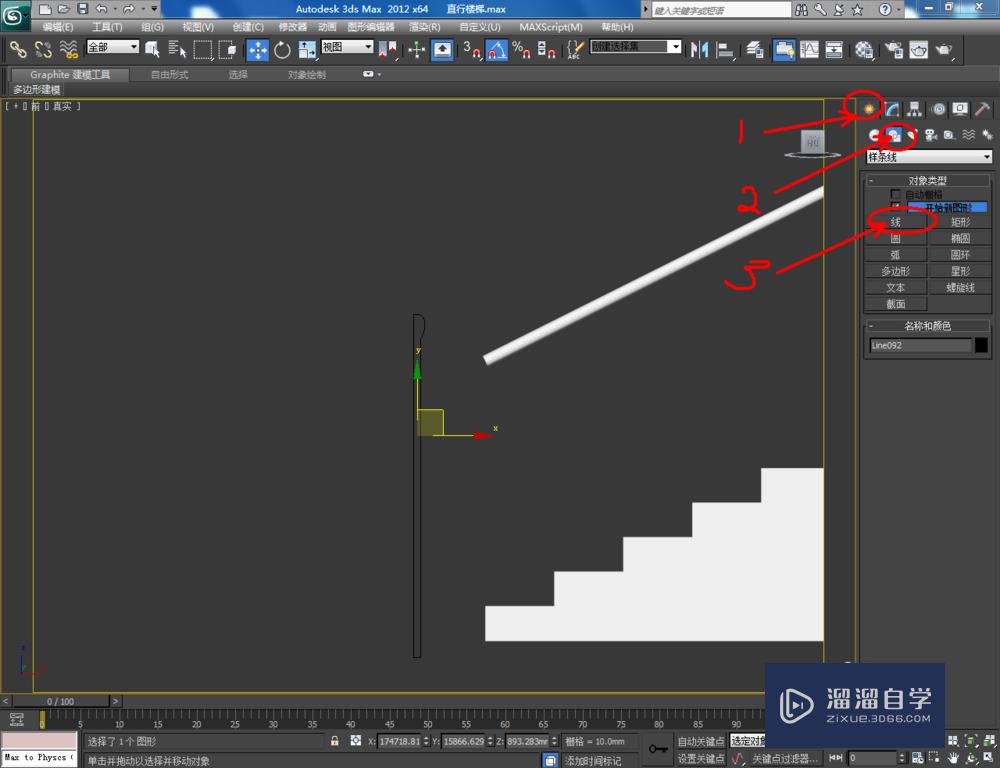 3DMax如何制作l型楼梯？