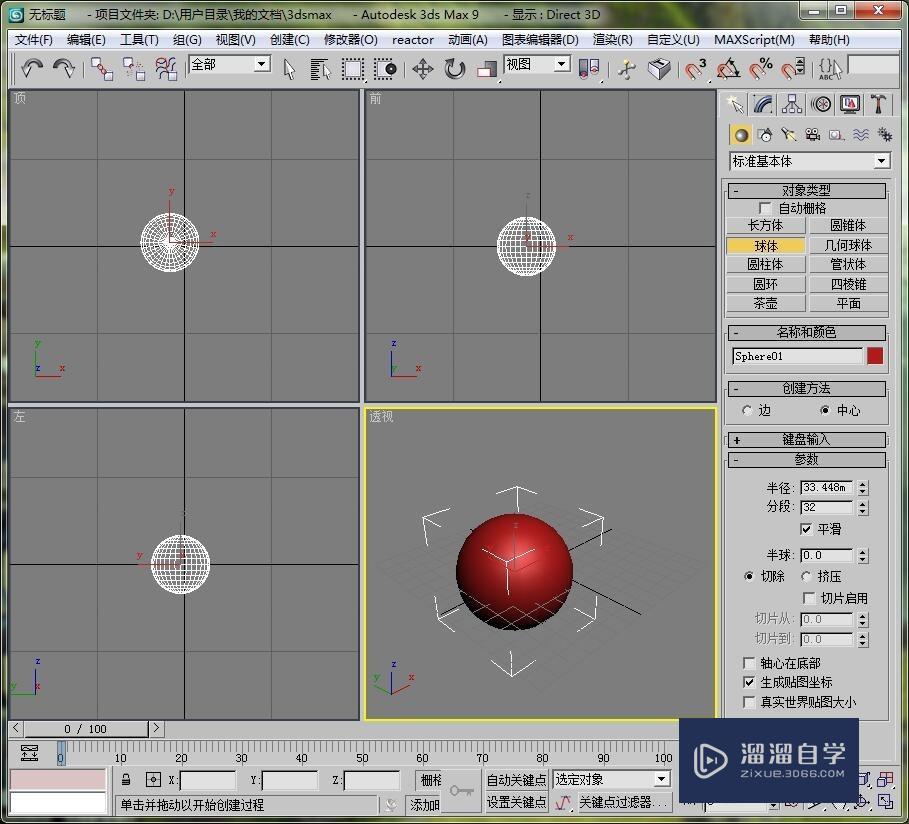 初学者如何学好3DMax？