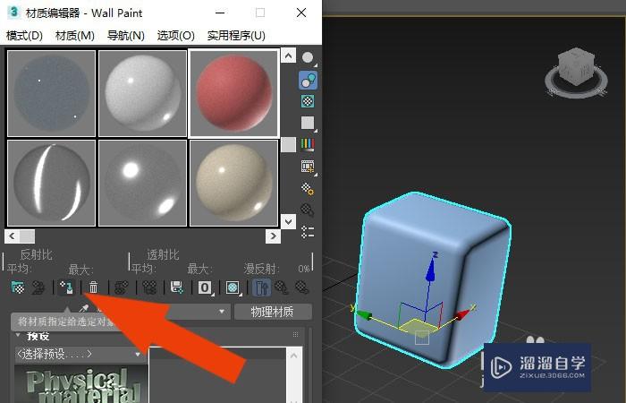 3DMax2020软件中如何给模型添加塑料材质？